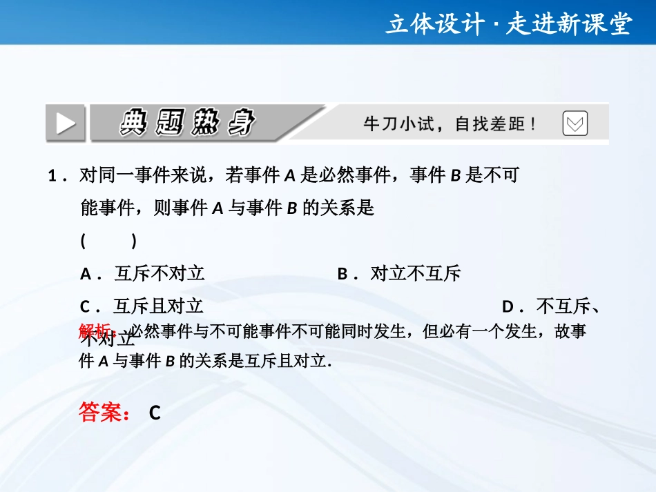 高考数学 第十章第四节 随机事件的概率课件 新人教A版 课件_第3页