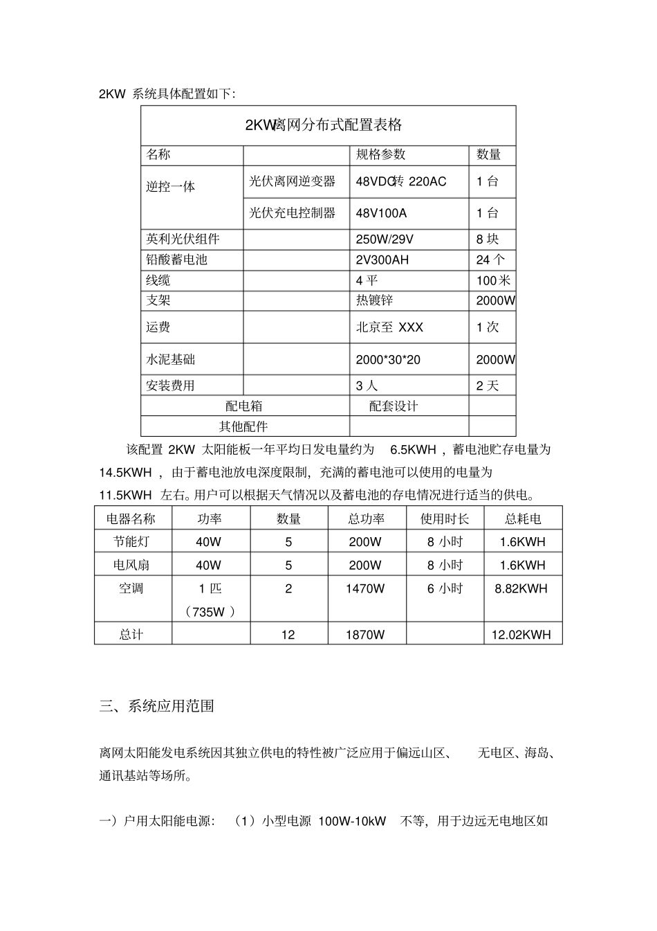 光伏离网系统配置方案_第3页