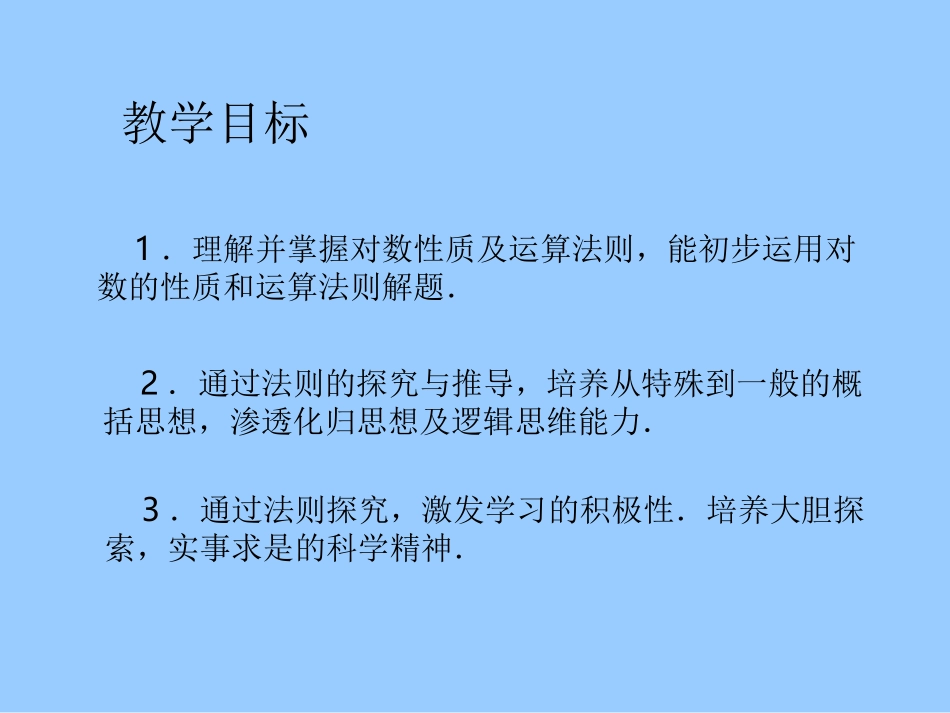 高中数学 23(对数函数)课件二 苏教版必修1  课件_第2页