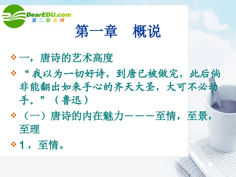 高考语文专题复习 唐宋文学课件 新人教版 课件_第3页