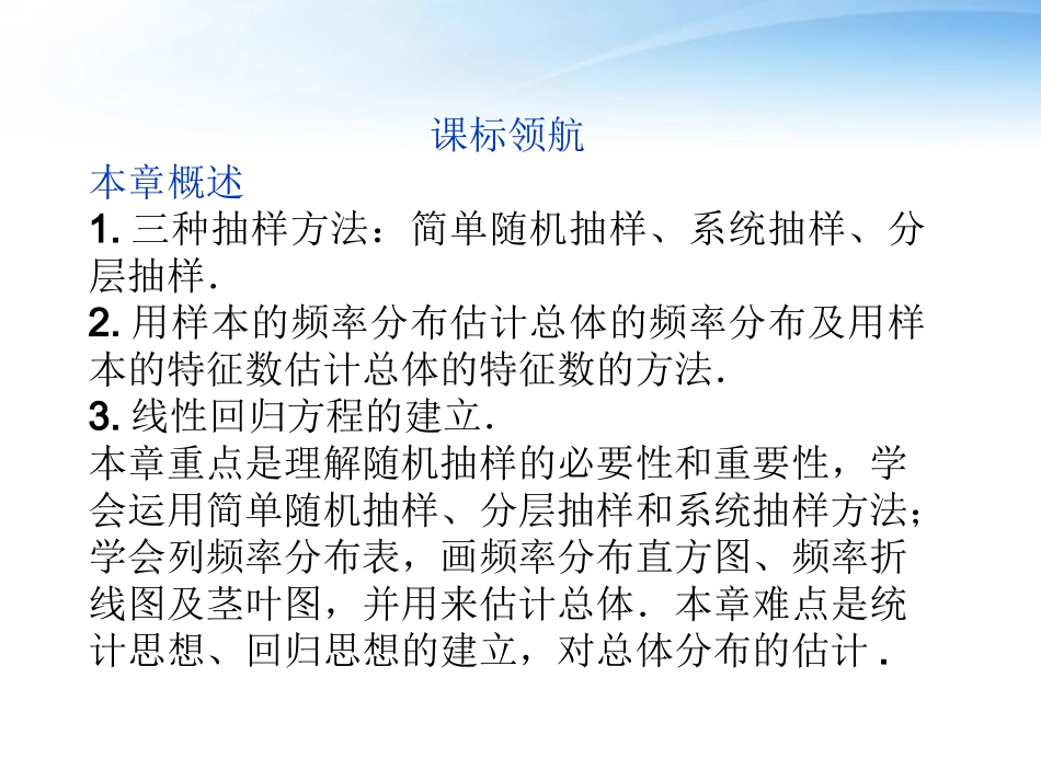 高中数学 第1章§1统计课件 北师大版必修3 课件_第2页