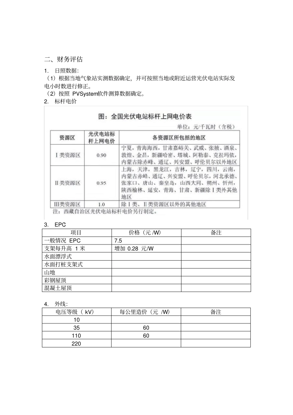 光伏电站项目开发通用标准指引_第3页