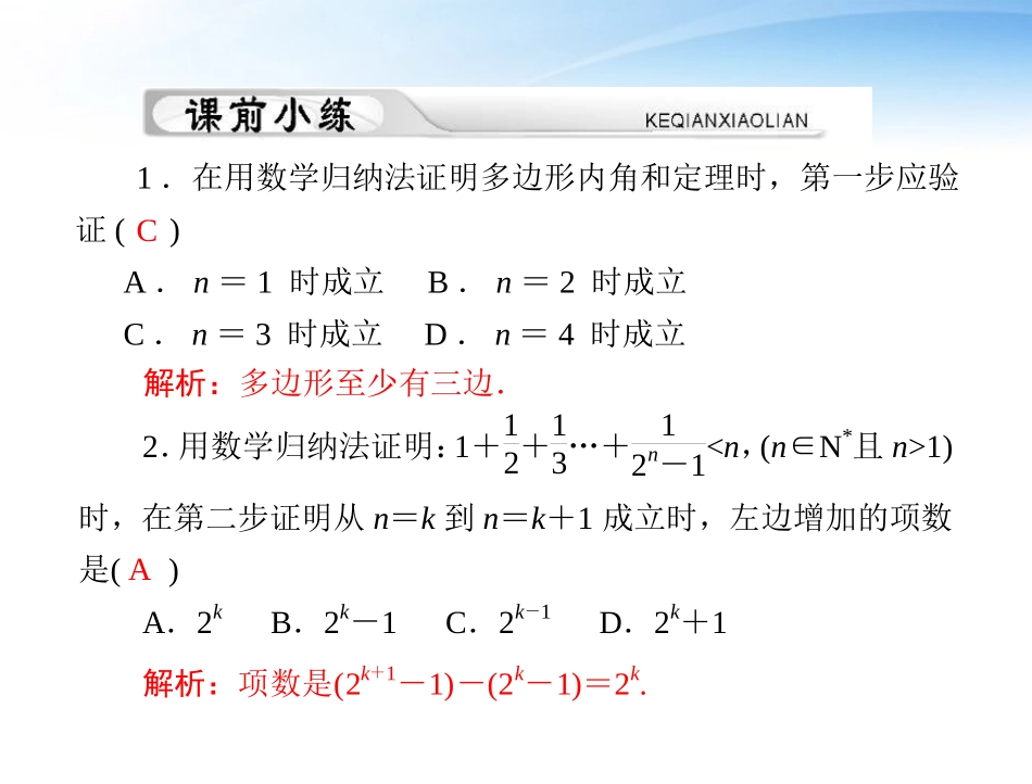 高考数学第一轮复习考纲(数学归纳法)课件21三 理 课件_第2页