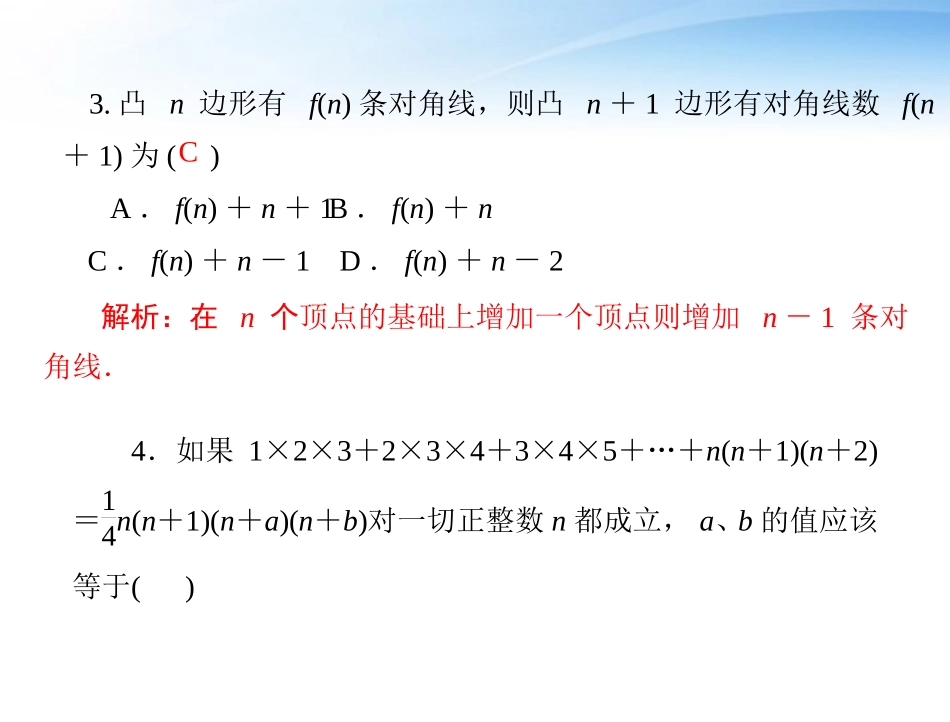 高考数学第一轮复习考纲(数学归纳法)课件21三 理 课件_第3页