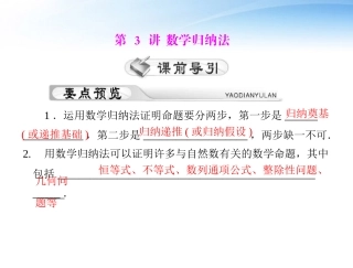 高考数学第一轮复习考纲(数学归纳法)课件21三 理 课件