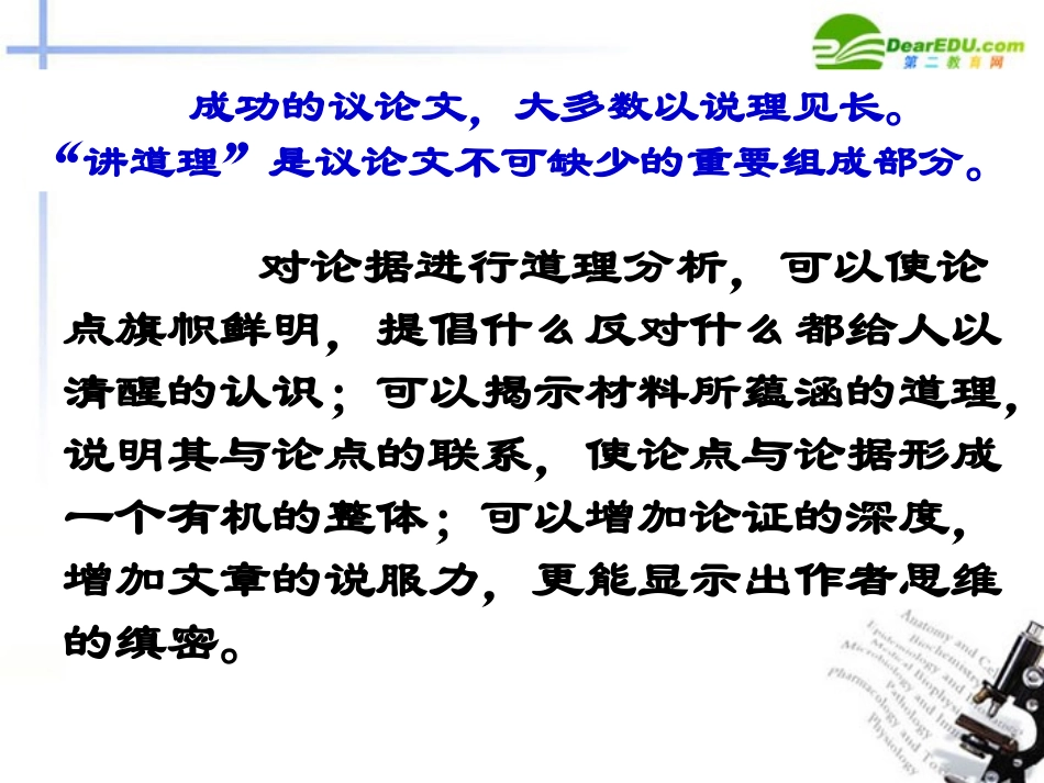 高考语文 议论文如何说理复习课件 新人教版 课件_第2页
