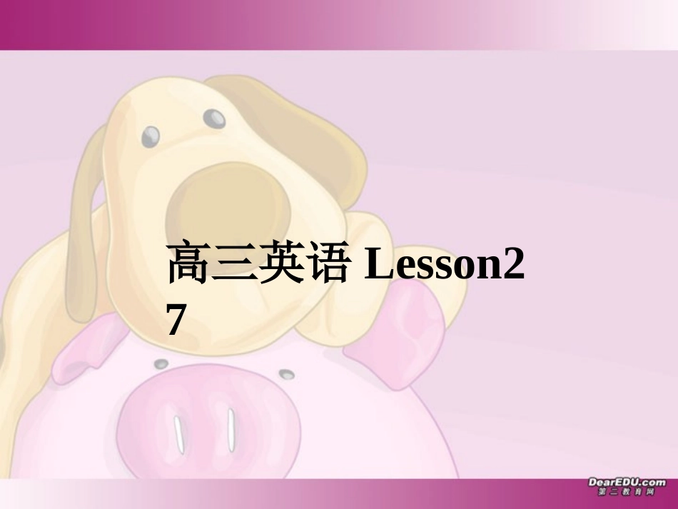 高三英语Lesson27 人教版 课件_第1页