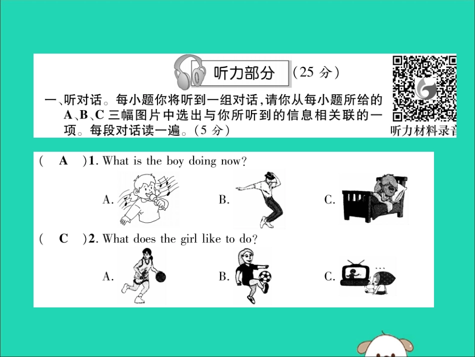 秋八年级英语上册 Unit 5 Do you want to watch a game show达标测试卷作业课件 (新版)人教新目标版 课件_第2页