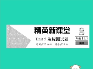 秋八年级英语上册 Unit 5 Do you want to watch a game show达标测试卷作业课件 (新版)人教新目标版 课件