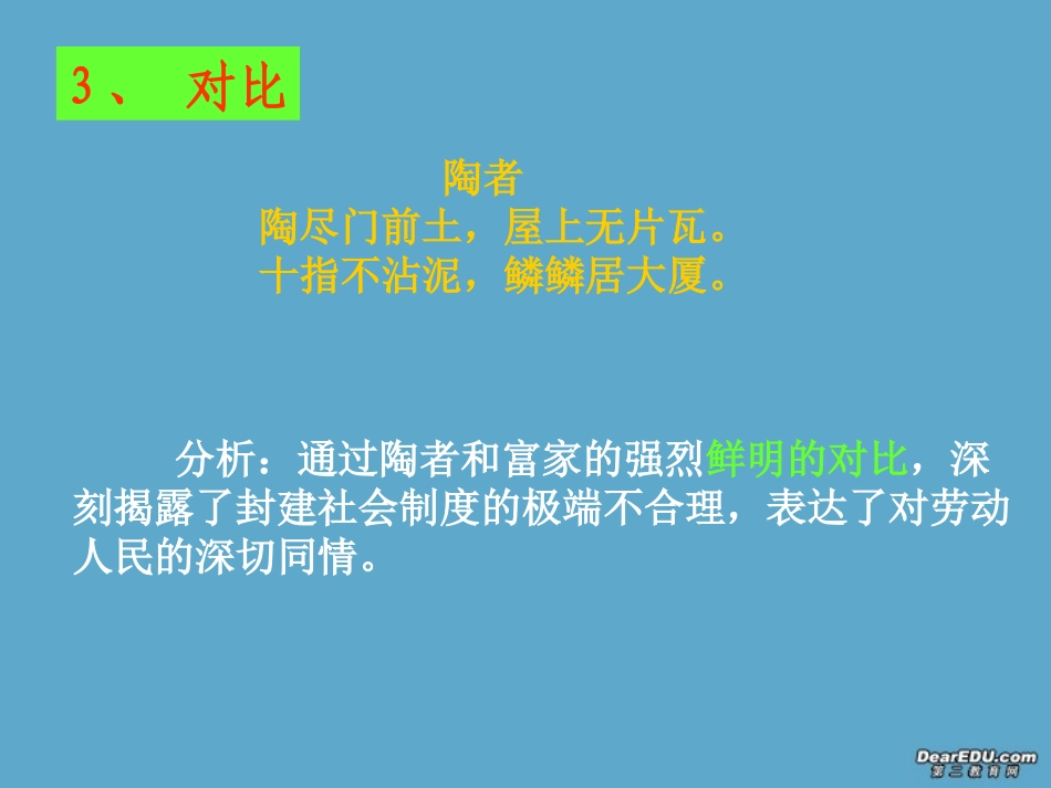 高考语文古代诗歌的修辞方法课件_第3页