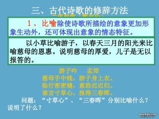 高考语文古代诗歌的修辞方法课件