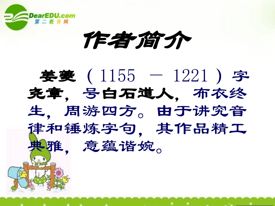 高中语文(扬州慢)课件 人教版第三册 课件_第2页