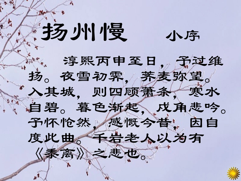 高中语文(扬州慢)课件 人教版第三册 课件_第3页