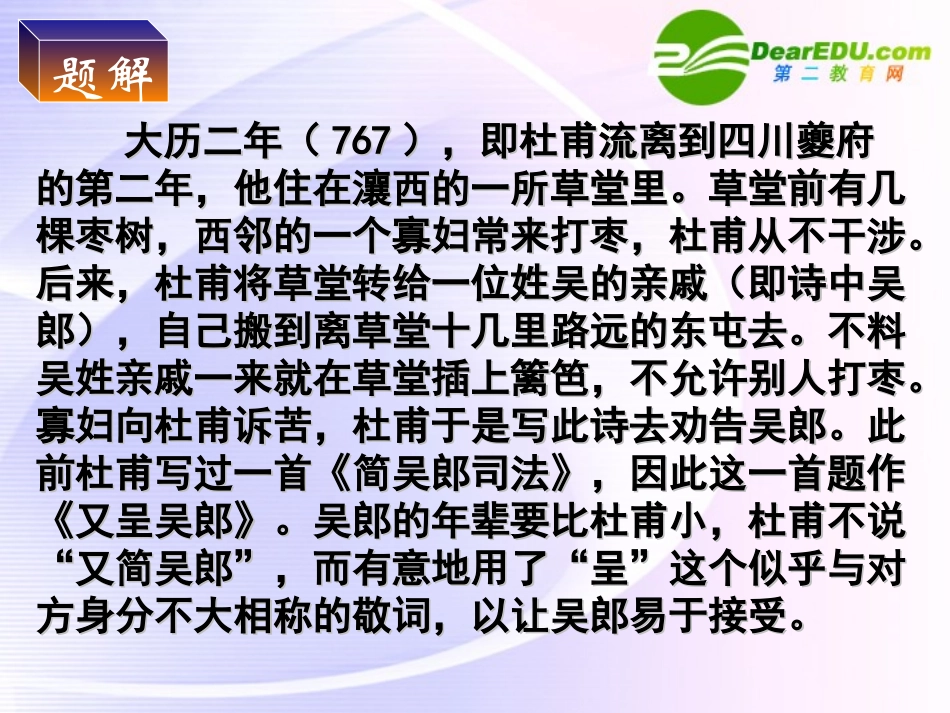 高中语文 (又呈吴郎)课件 粤教版选修2 课件_第3页
