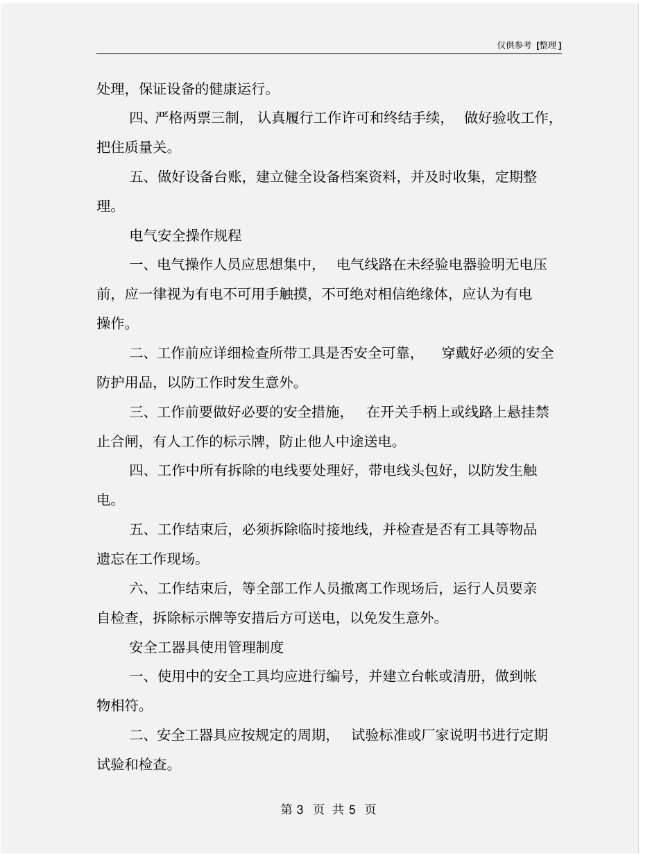 光伏系统运行管理制度_第3页