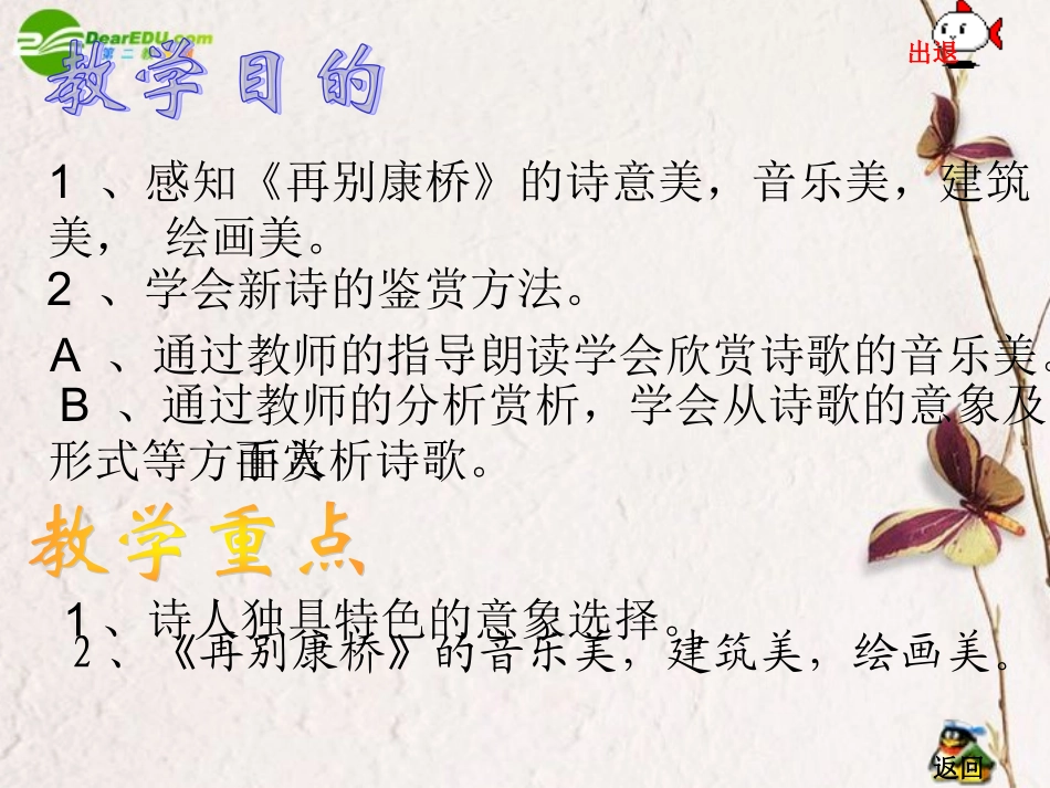 高中语文 第2单元第5课再别康桥课件 粤教版必修2 课件_第3页