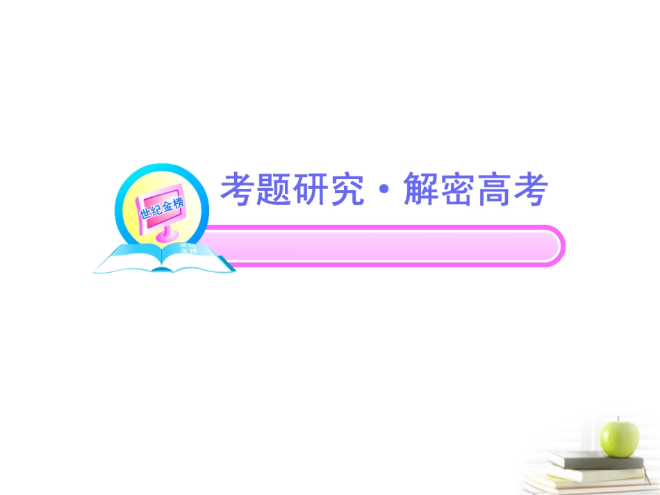 高中语文全程复习方略 3225 表达技巧课件 新人教版 (湖南专用) 课件_第2页