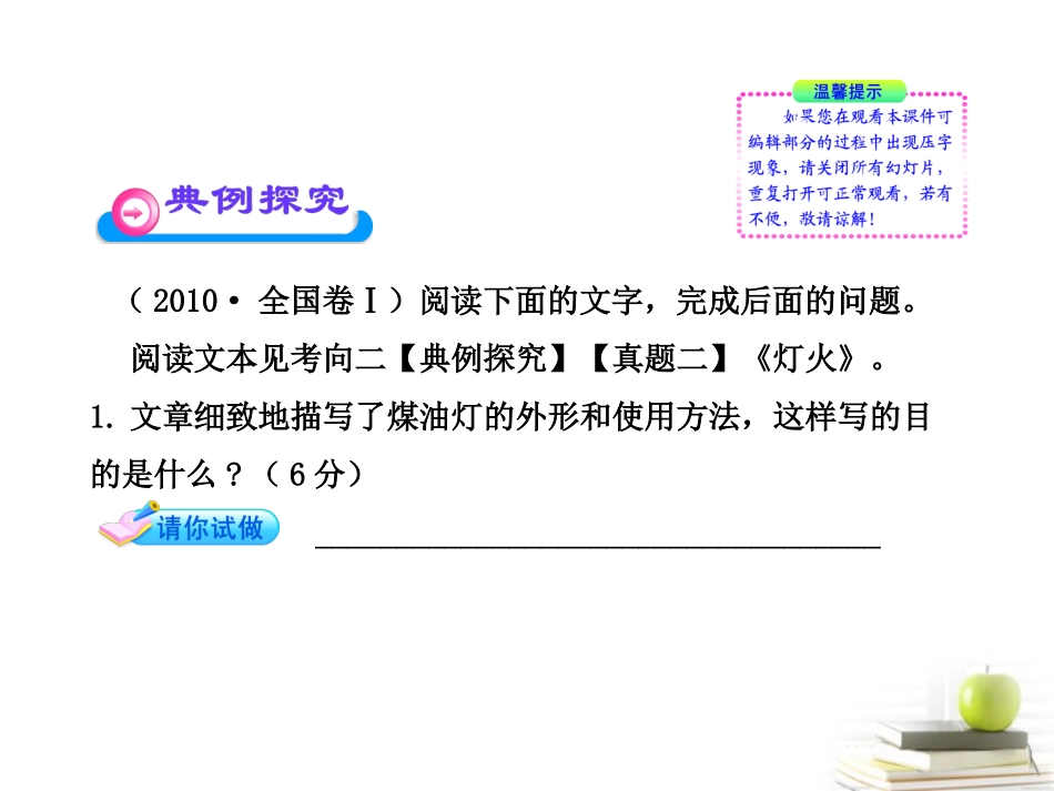 高中语文全程复习方略 3225 表达技巧课件 新人教版 (湖南专用) 课件_第3页