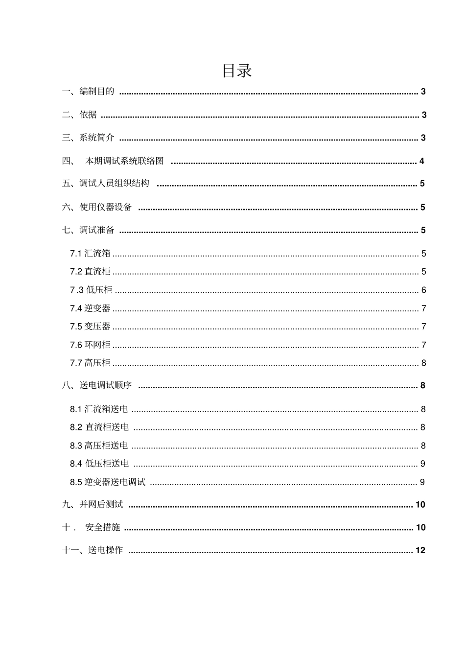 光伏系统调试方案_第2页