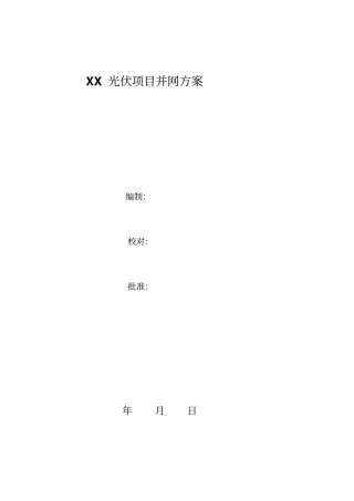 光伏系统调试方案