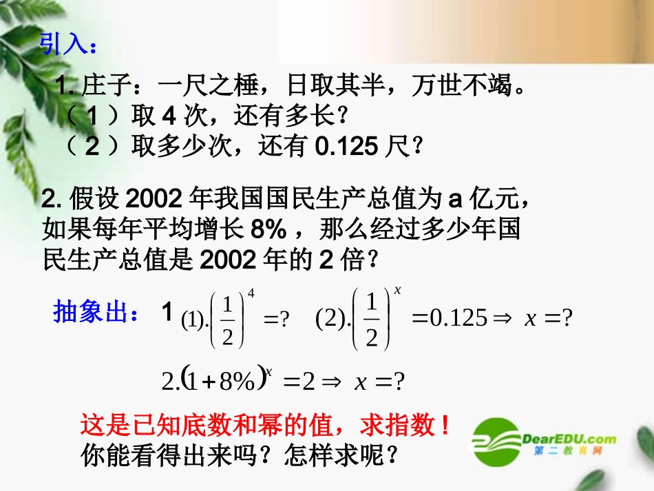 高三数学 3.4.1对数的概念课件 新人教A版必修1 课件_第2页