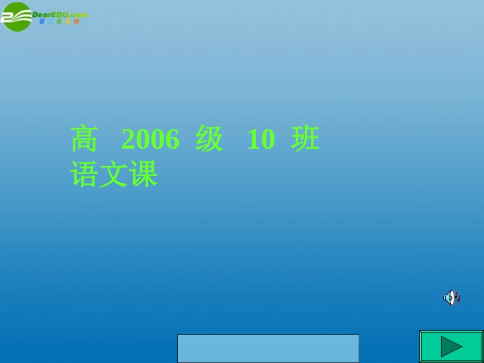高中语文(沁园春·长沙) 课件3 北京版选修2 课件_第1页