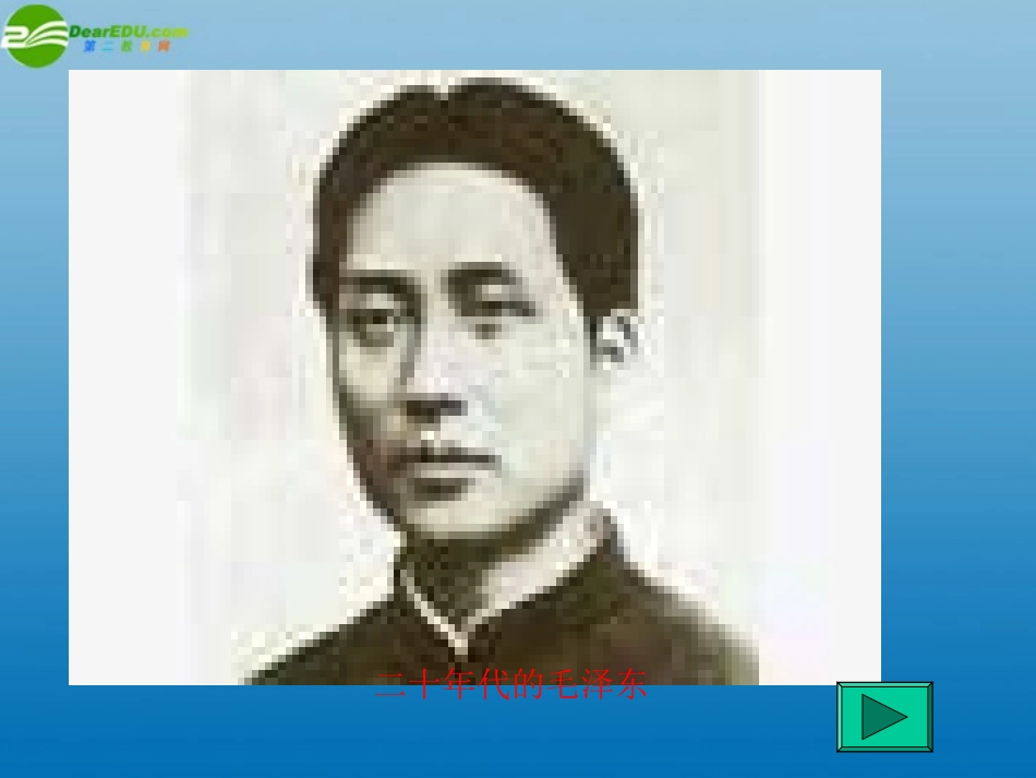 高中语文(沁园春·长沙) 课件3 北京版选修2 课件_第3页