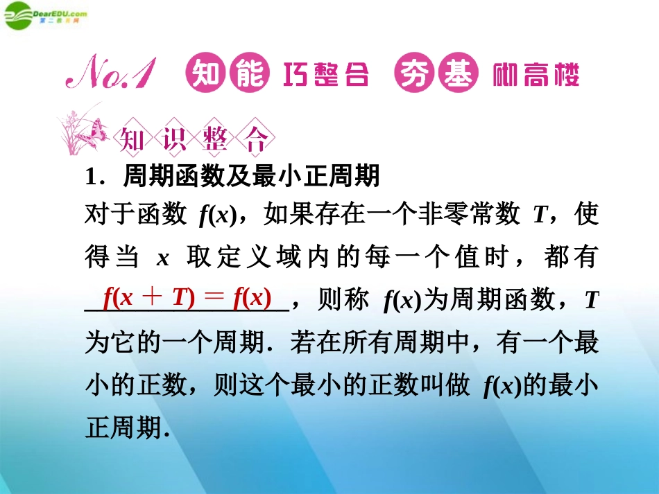 高三数学一轮复习 第三章 第3课时课件 理 新人教A版 课件_第2页