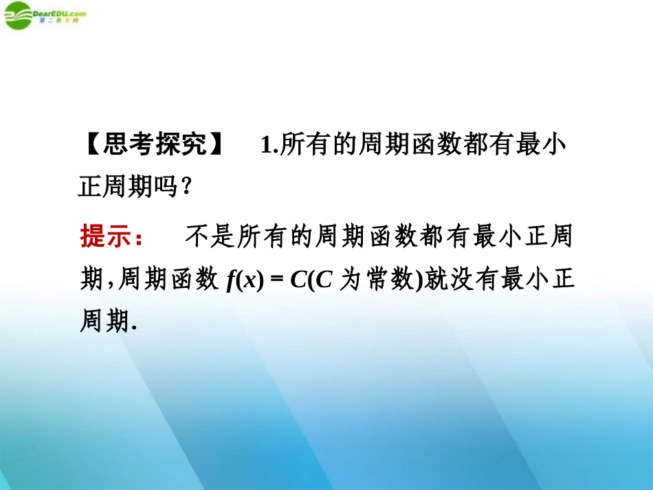高三数学一轮复习 第三章 第3课时课件 理 新人教A版 课件_第3页