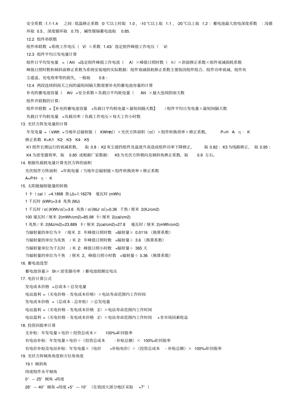 光伏组件计算公式_第2页