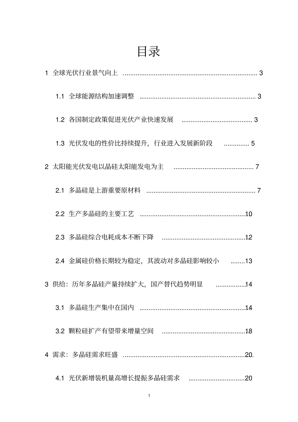 光伏硅料专题研究报告_第2页