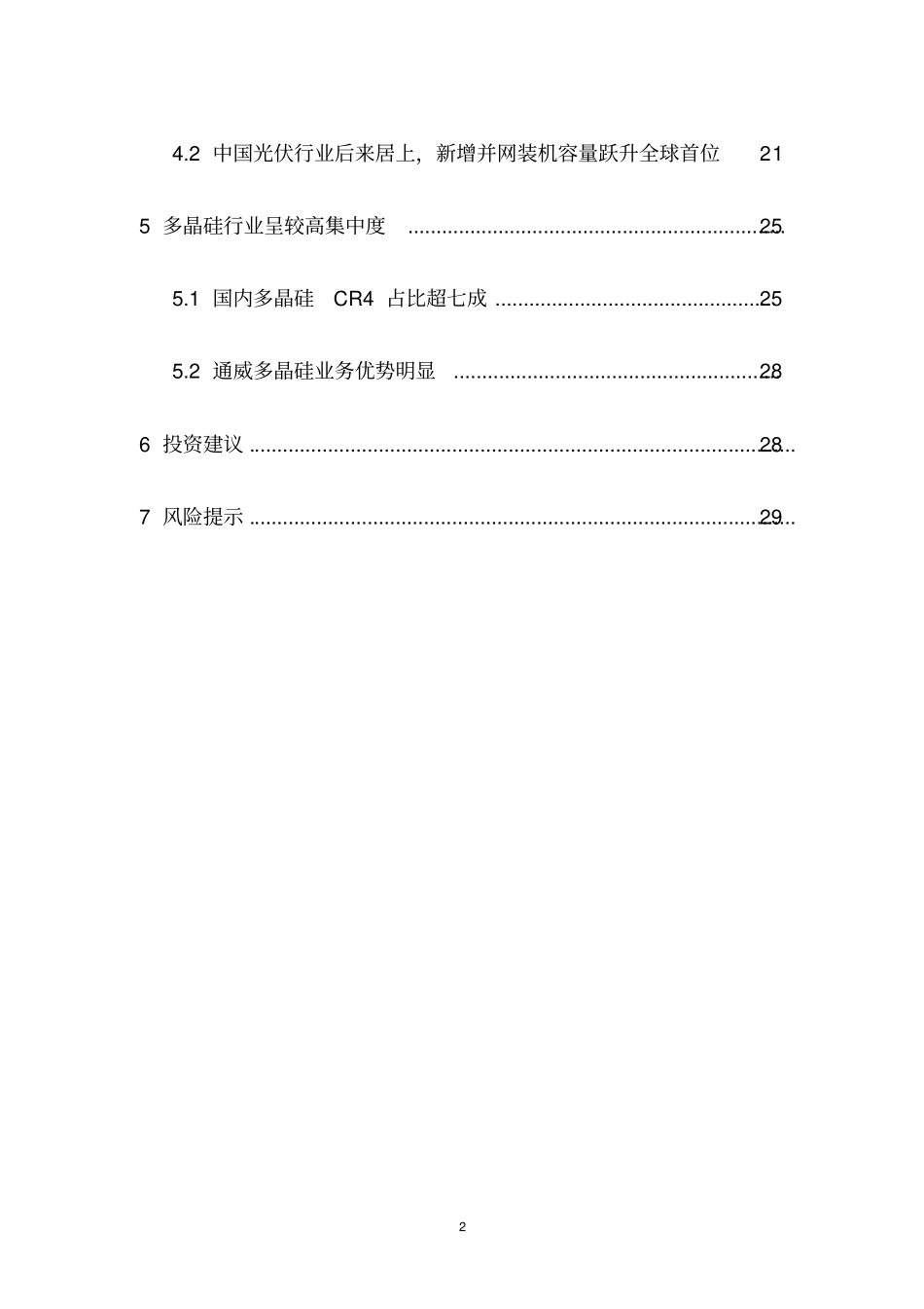 光伏硅料专题研究报告_第3页