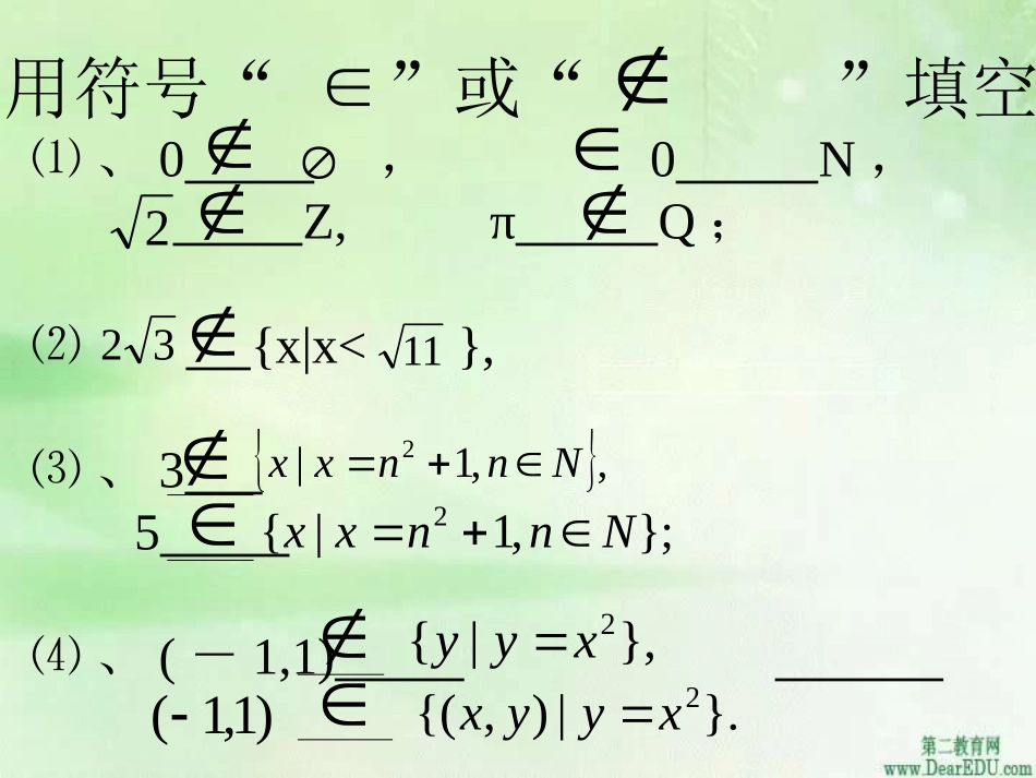 高一数学集合拓展 课件_第2页