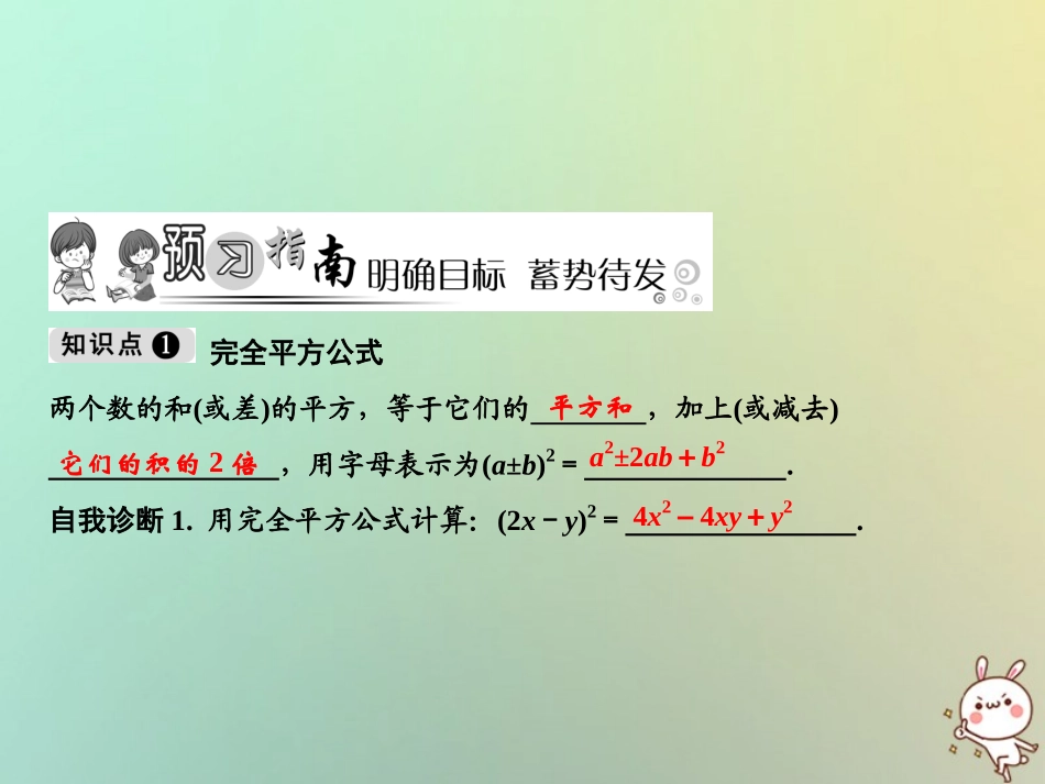 秋八年级数学上册 第14章 整式的乘法与因式分解 14.2 乘法公式 14.2.2 完全平方公式 第1课时 完全平方公式课件 (新版)新人教版 课件_第2页