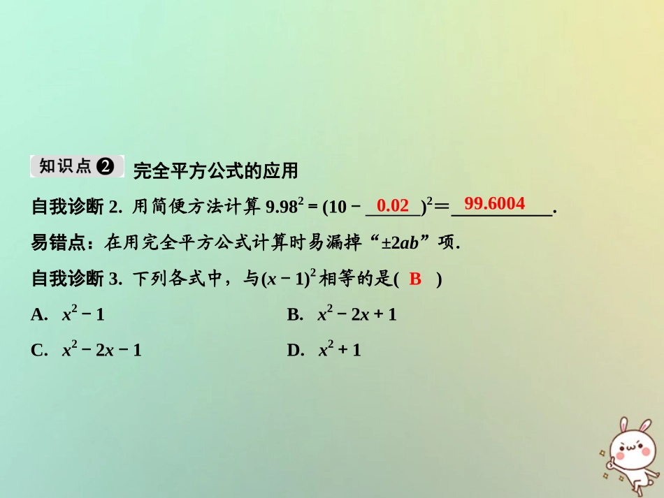 秋八年级数学上册 第14章 整式的乘法与因式分解 14.2 乘法公式 14.2.2 完全平方公式 第1课时 完全平方公式课件 (新版)新人教版 课件_第3页