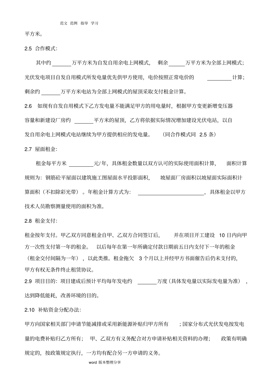 光伏能源合同管理协议书范本_第2页