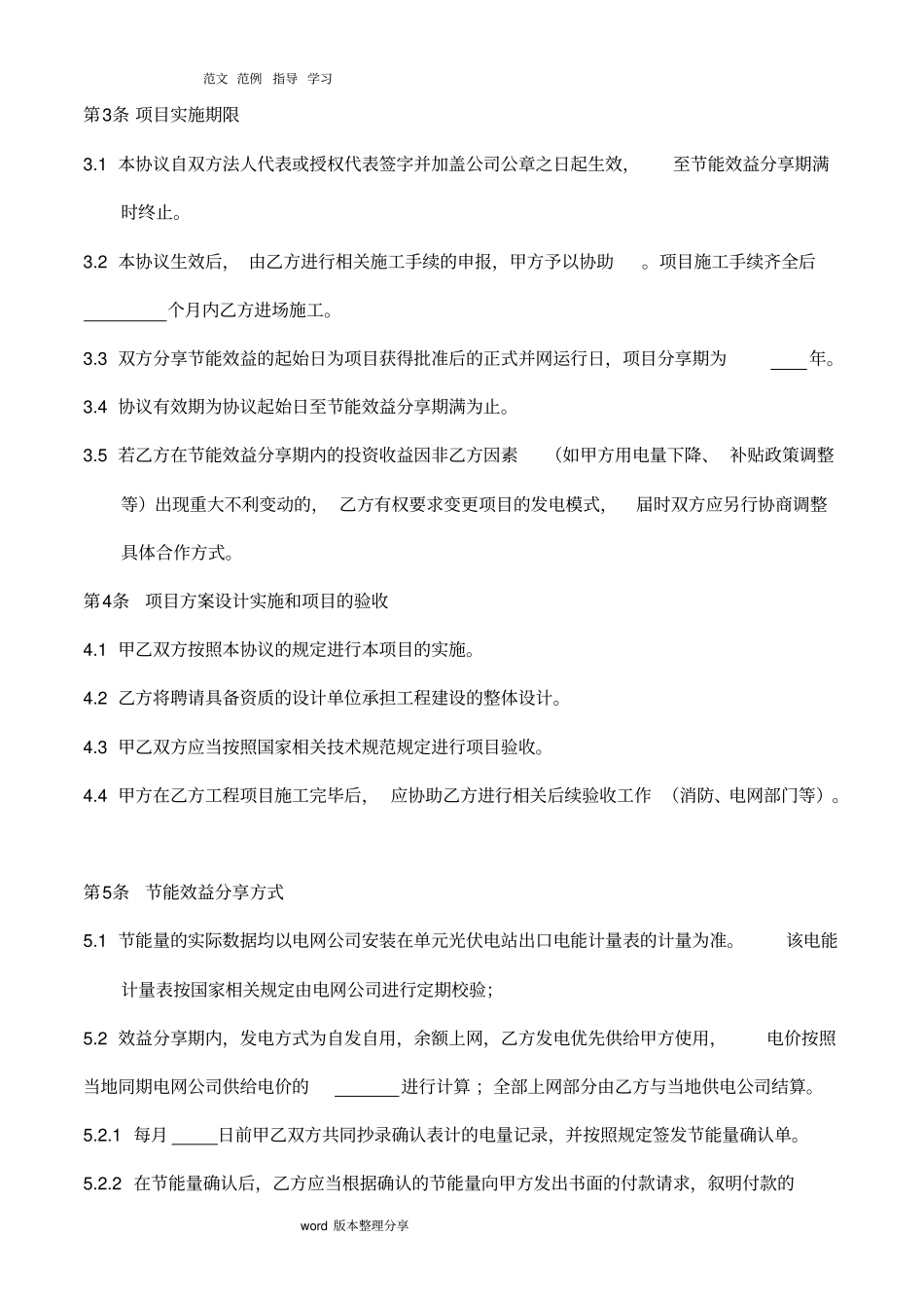 光伏能源合同管理协议书范本_第3页