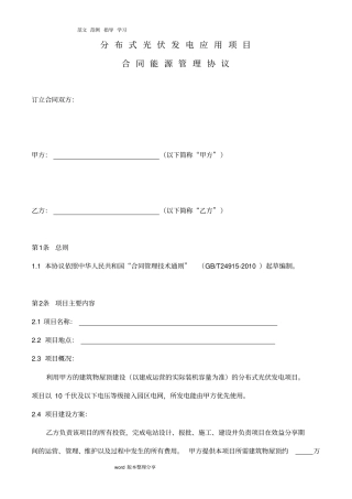 光伏能源合同管理协议书范本
