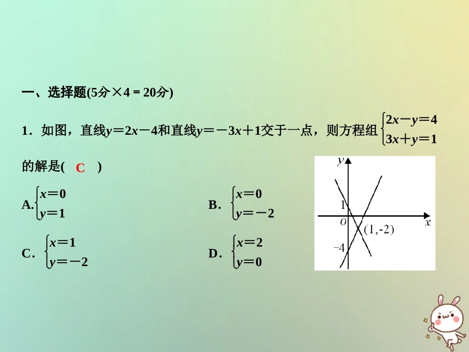 秋八年级数学上册 双休自测六(5.6 5.8)课件 (新版)北师大版 课件_第2页