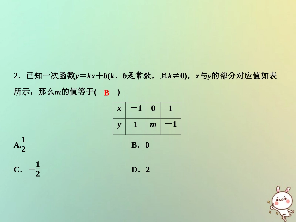 秋八年级数学上册 双休自测六(5.6 5.8)课件 (新版)北师大版 课件_第3页
