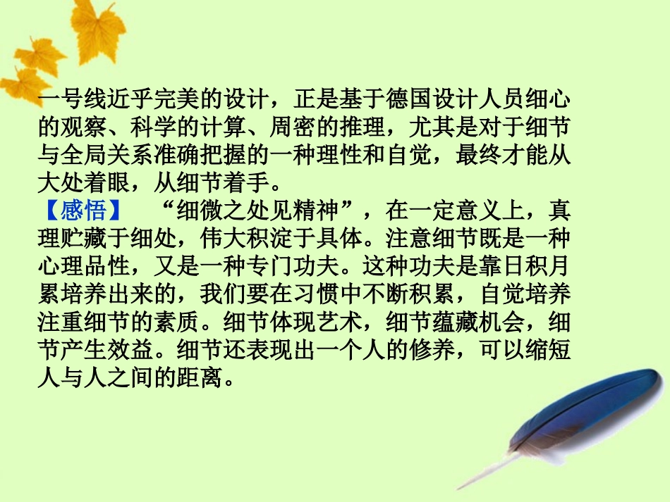 高考语文作文素材小故事(13) 课件-2_第2页