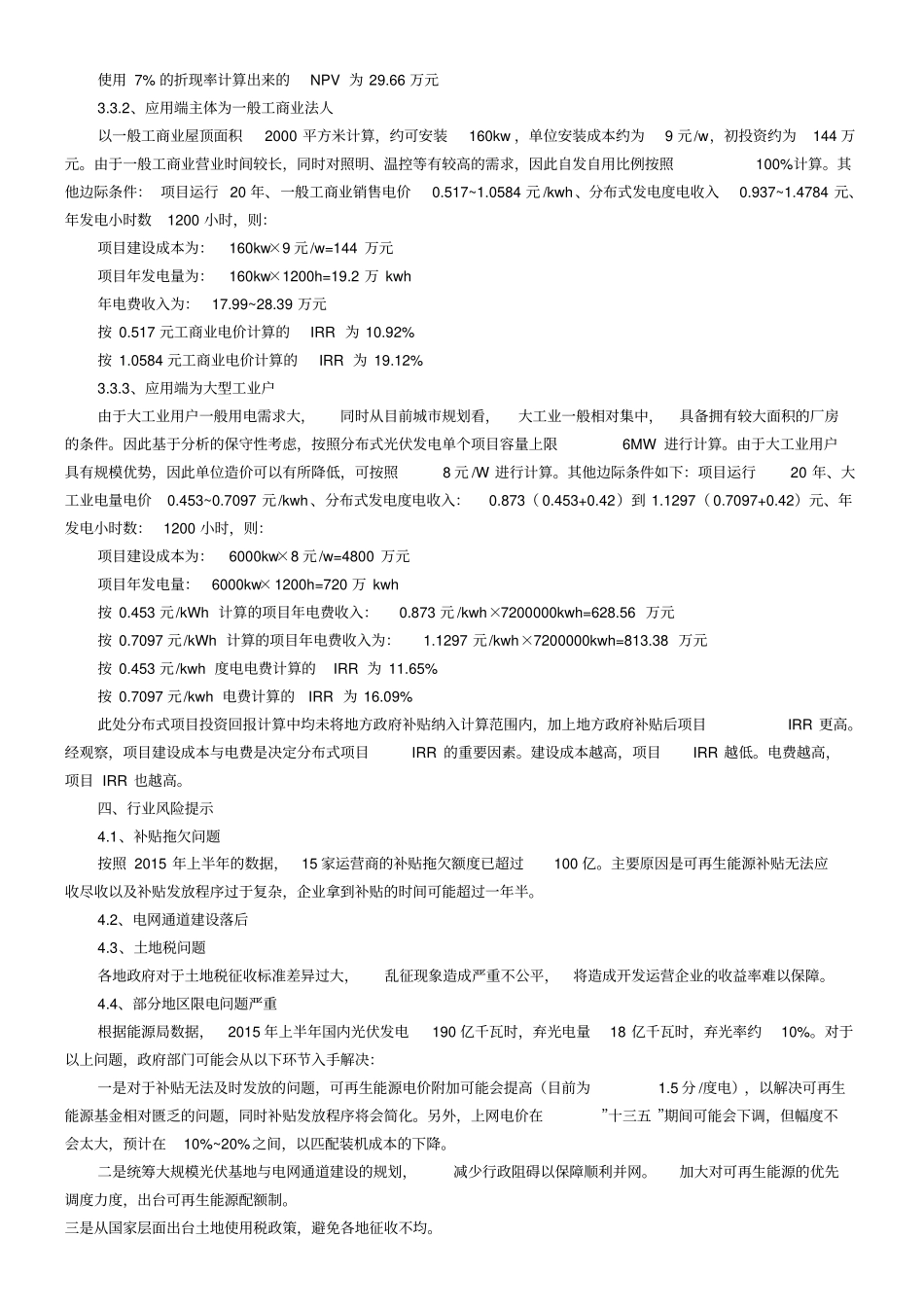 光伏行业投资回报率_第2页