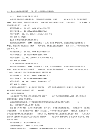 光伏行业投资回报率