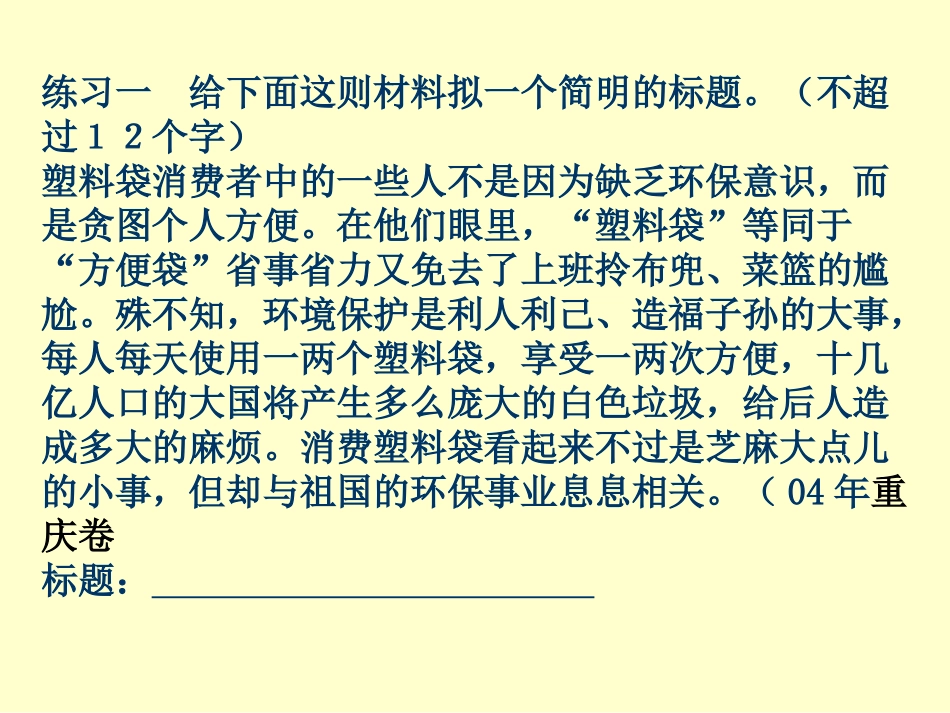 高考语文新闻类语段压缩课件_第2页