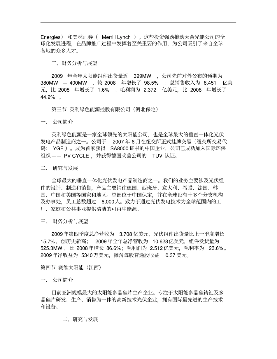 光伏行业主要企业介绍及排名概要_第2页