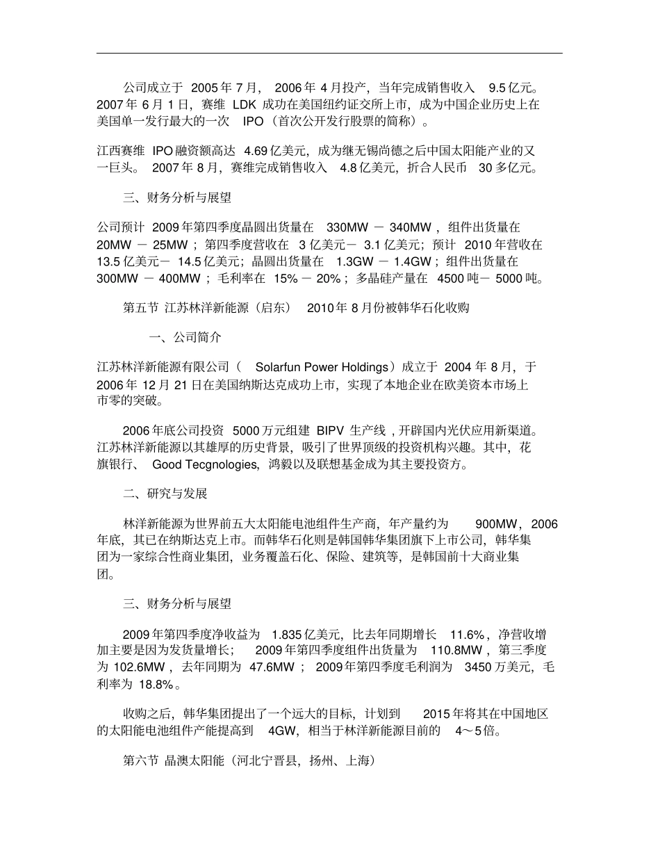 光伏行业主要企业介绍及排名概要_第3页