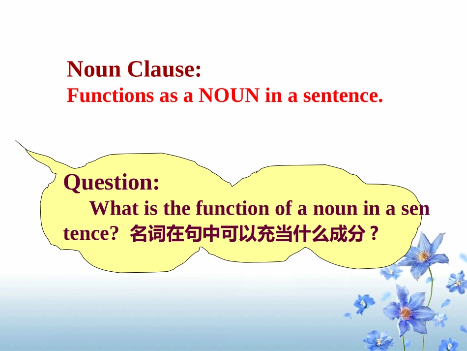 高三英语语法 名词性从句 新课标 人教版 课件_第2页