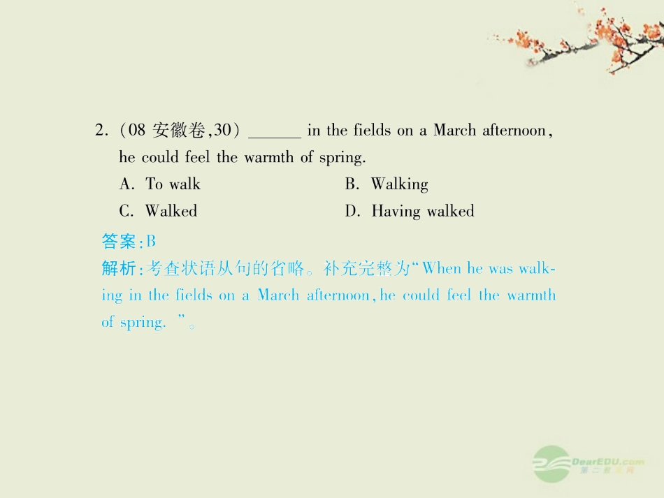 高考英语复习 非谓语动词考点分析与突破精品课件_第2页