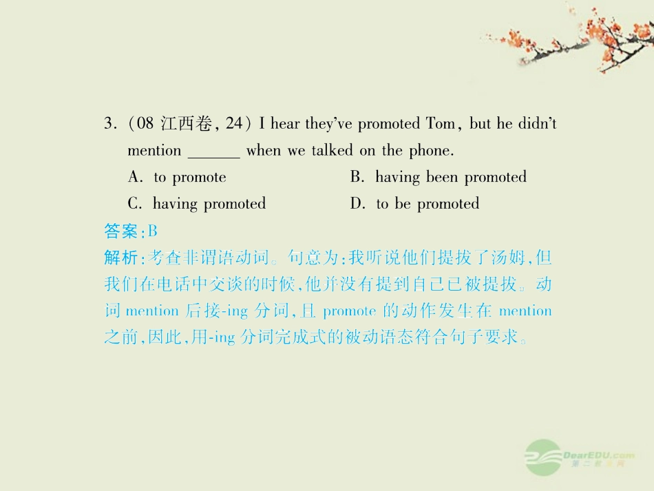 高考英语复习 非谓语动词考点分析与突破精品课件_第3页