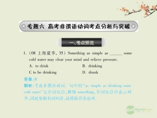 高考英语复习 非谓语动词考点分析与突破精品课件